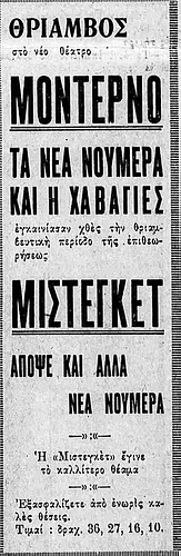 ΕΘΝΟΣ 31-7-1931