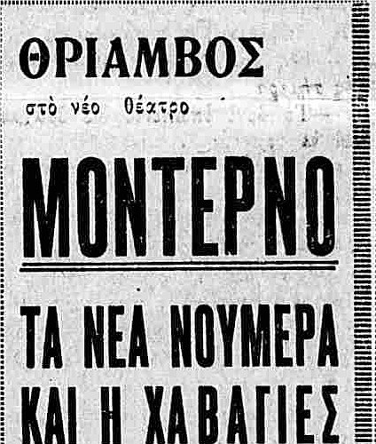 ΕΘΝΟΣ 31-7-1931