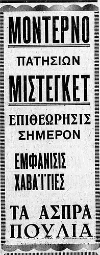 ΕΘΝΟΣ 29-7-1931