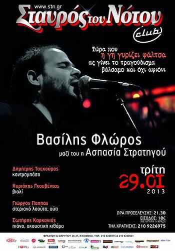 Poster_Flwros_stavros-1.jpg
