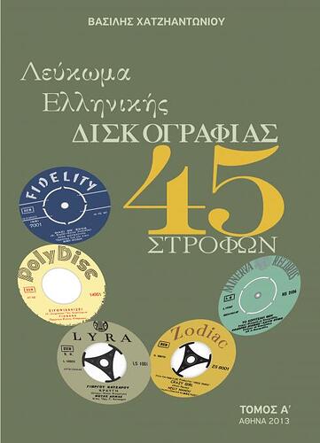DISCOGRAPHIA.jpg