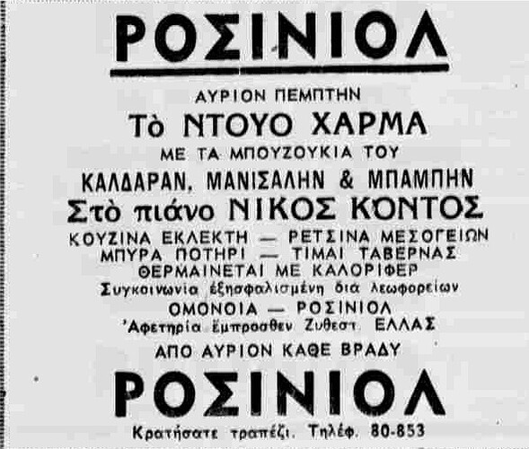 ΤΟ ΒΗΜΑ 1-12-1948