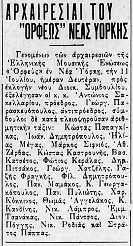 Αρχαιρεσίες της Ελληνικής Μουσικής Ένωσις της Νέας Υόρκης 'Ορφεύς'  1927