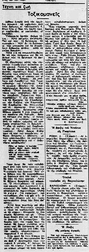 Η ΠΡΩΪΑ 5-8-1942