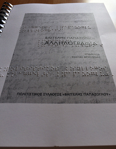 Εξώφυλλο Braille 2