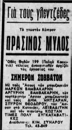 ΤΟ ΒΗΜΑ 27-11-1948