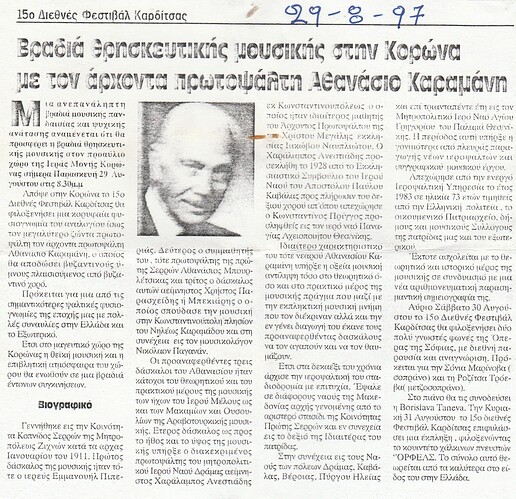 Αθανάσιος Καραμάνης