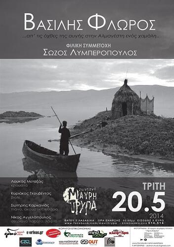 VassilisFloros@MavriTrypa_small.jpg