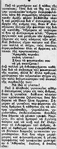 Ο ΤΥΠΟΣ 13-8-1936