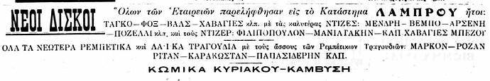 ΝΑΥΠΛΙΑΚΗ ΗΧΩ 12 7 1936