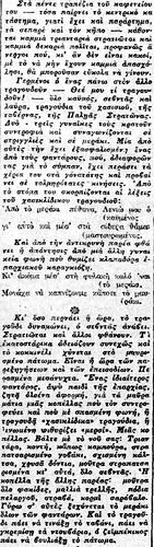 ΑΚΡΟΠΟΛΙΣ 28 12 1929