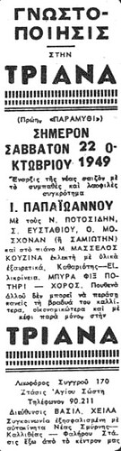26 Η ΒΡΑΔΥΝΗ 22-10-1949