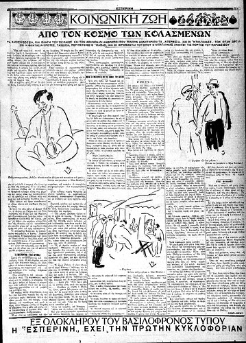 εσπερινη 12 11 1927