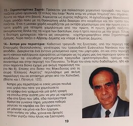 ΤΡΑΓΟΥΔΙΑ ΚΑΙ ΧΟΡΟΙ ΤΗΣ ΜΑΚΕΔΟΝΙΑΣ (ΑΕΜ 010) φυλλ. 19