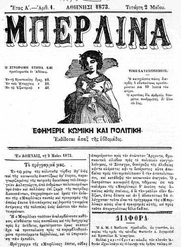 ΜΠΕΡΛΙΝΑ 2-5-1873