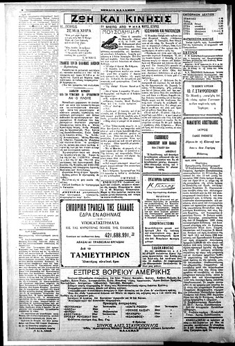 ΣΗΜΑΙΑ ΚΑΛΑΜΩΝ 8.1.1930