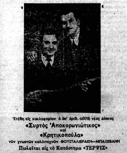 Foustalierakis–Baxevanis