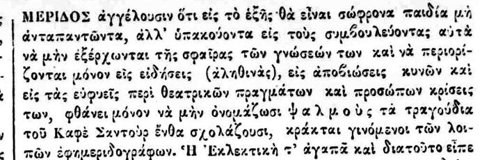 ΕΚΛΕΚΤΙΚΗ 26 6 1874