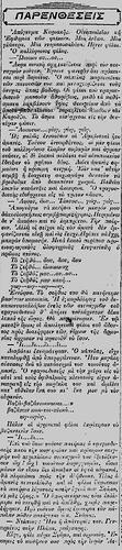 ΕΛΕΥΘΕΡΟΣ ΛΟΓΟΣ 3 8 1924α