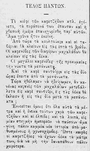 ΒΕΛΟΣ 26 11 1887