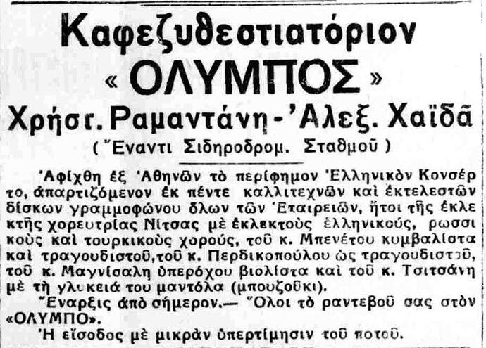 ΚΗΡΥΞ 22 8 1937