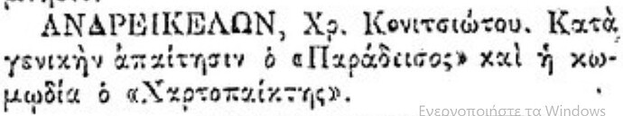 Κονιτσιώτης