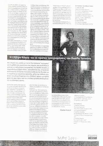 Άρθρο Charles Howard, Jazz & Tzaz