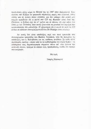 Απάντηση Charles Howard (2)