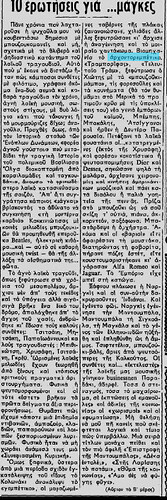 ΧΙΑΚΟΣ ΛΑΟΣ 30 9 1964