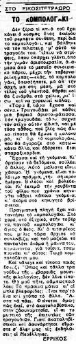 ΑΝΑΓΕΝΝΗΣΙΣ 29 5 1946
