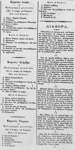 ΒΕΛΟΣ 8 5 1879 (1)