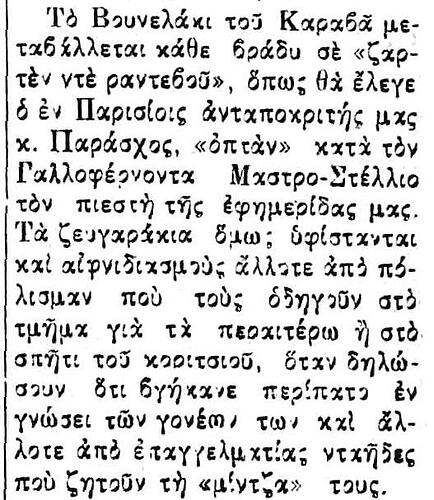 ΝΕΟΙ ΚΑΙΡΟΙ 28 6 1930 - Αντιγραφή