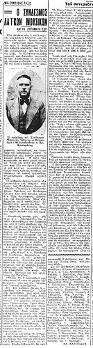 ΕΘΝΙΚΗ 7 10 1938