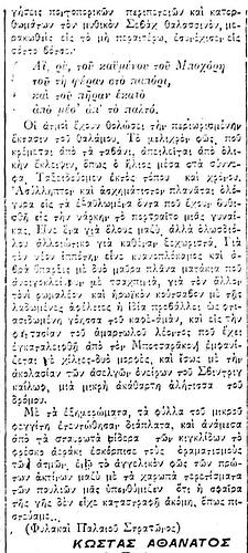 ΠΑΤΡΙΣ 3 5 1921β