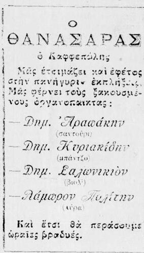 ΘΗΒΑΪΚΟΣ ΤΑΧΥΔΡΟΜΟΣ 17 8 1930