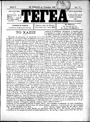 ΤΕΓΕΑ 2 11 1896