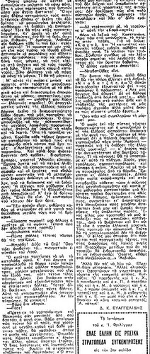 ΕΘΝΟΣ 14 2 1955