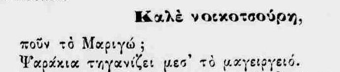 ΠΑΛΗΑΝΘΡΩΠΟΣ 17 1 1883