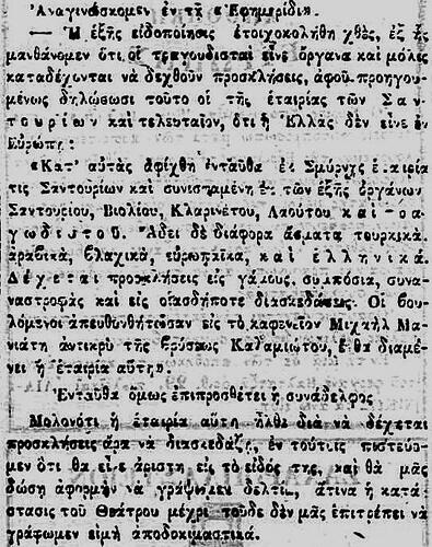 ΙΩΝΙΑ 10 12 1875