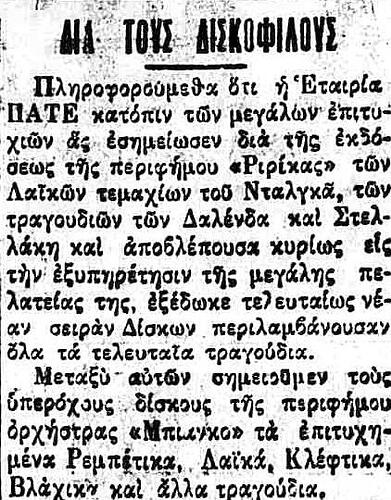 ΜΑΚΕΔΟΝΙΚΑ ΝΕΑ 2 4 1931