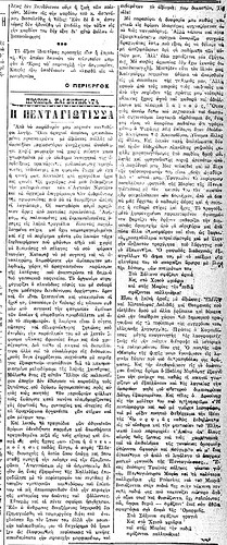 ΕΜΠΡΟΣ 3 9 1924