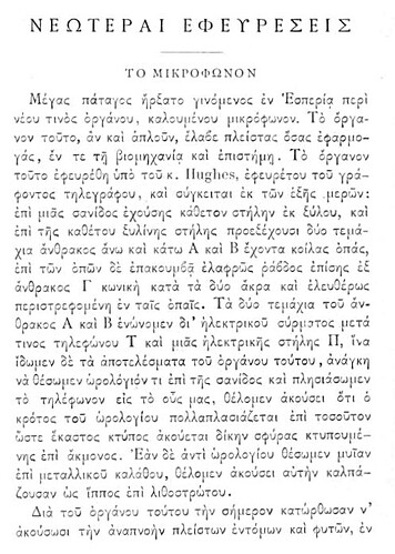 ΑΤΤΙΚΟΝ ΜΟΥΣΕΙΟΝ ΣΕΠΤΕΜΒΡΙΟΣ 1883 - Α