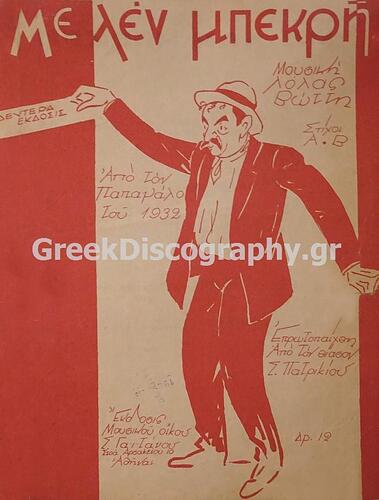 C__Inetpub_vhosts_greekdiscography.gr_httpdocs_Images_Records_137038_ME LEN MPEKRH