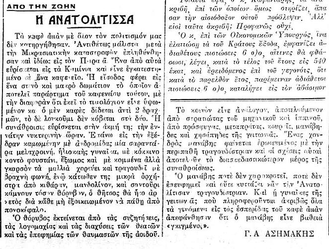 ΝΕΑΙ ΙΔΕΑΙ 4 12 1927