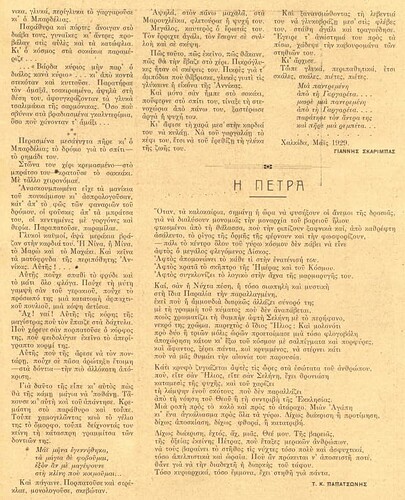 σκαριμπας γ