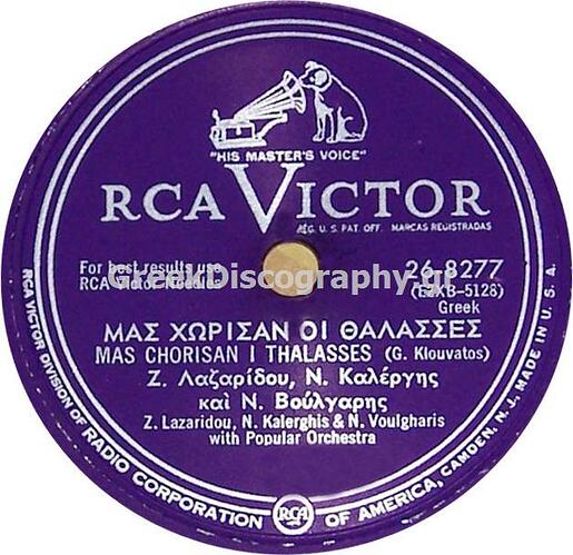 C__Inetpub_vhosts_greekdiscography.gr_httpdocs_Images_Records_102560_RCA 26-8277 B