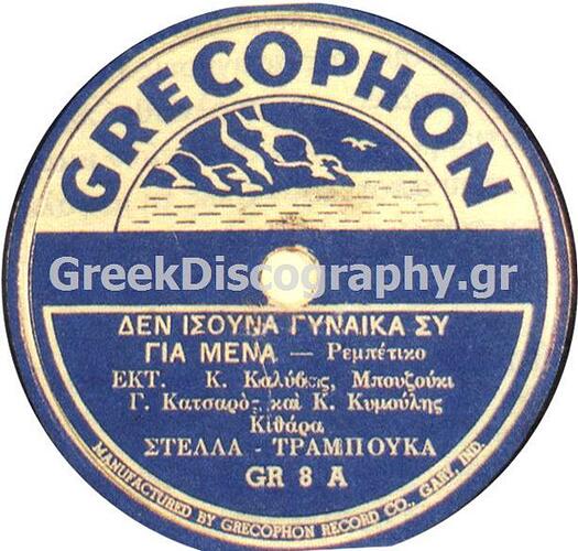 C__Inetpub_vhosts_greekdiscography.gr_httpdocs_Images_Records_101465_GRECOPHONE 8 A