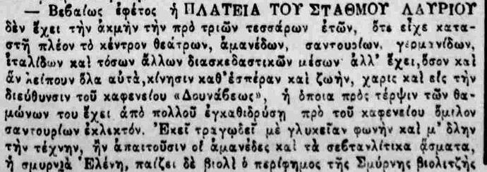 ΝΕΑ ΕΦΗΜΕΡΙΣ 24 8 1891