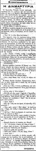 ΝΕΑ ΕΛΛΑΣ 5 10 1916