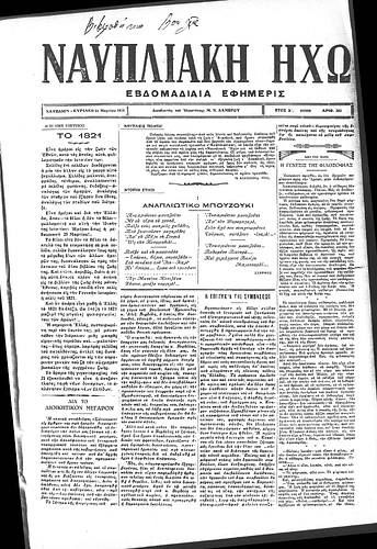 ΝΑΥΠΛΙΑΚΗ ΗΧΩ_23.03.1930